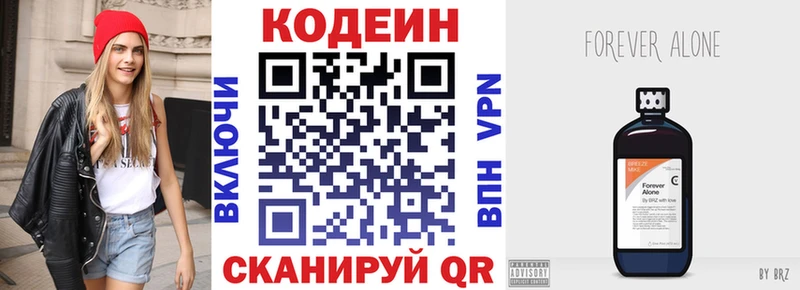Codein напиток Lean (лин)  Купить где  Черногорск 